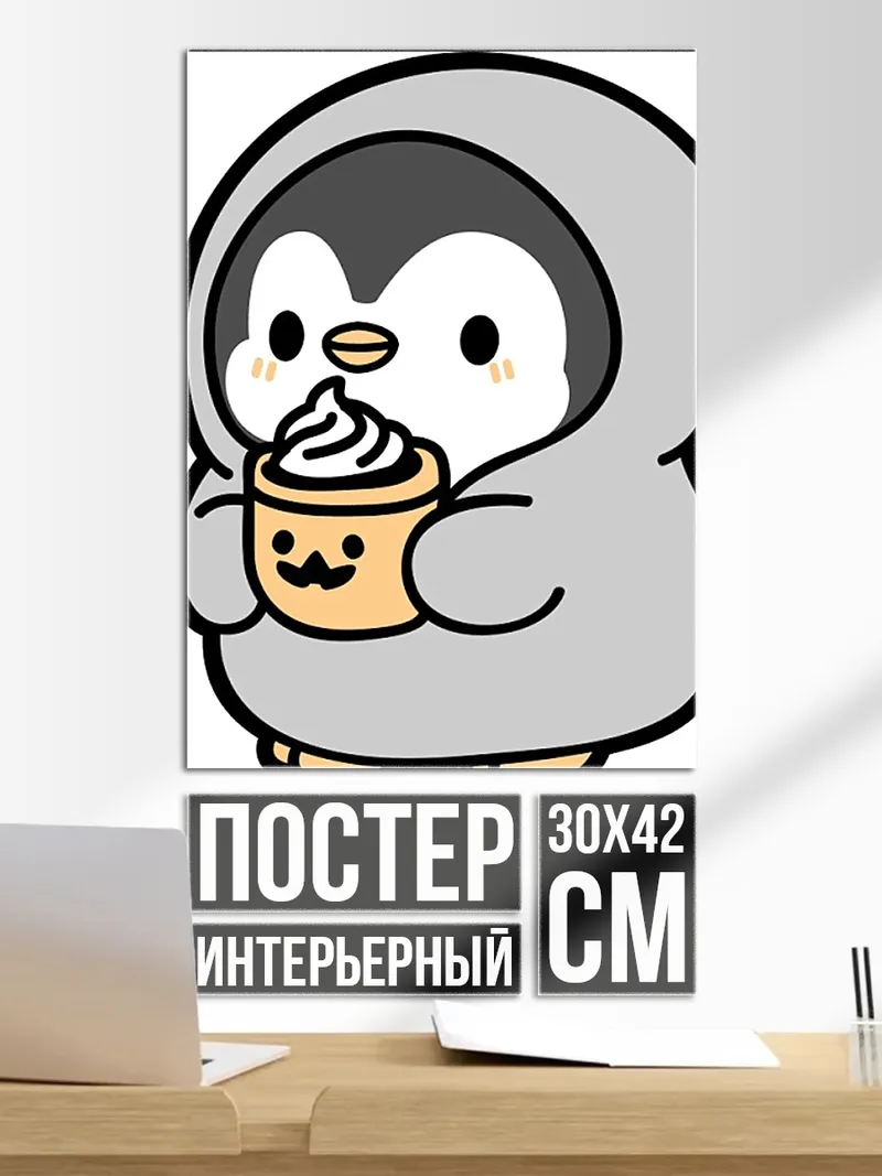 Постер Пингвин с кофе