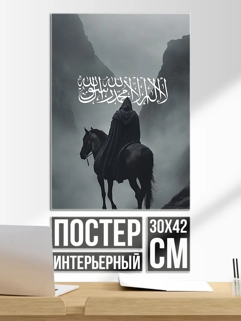 Постер Воин на коне