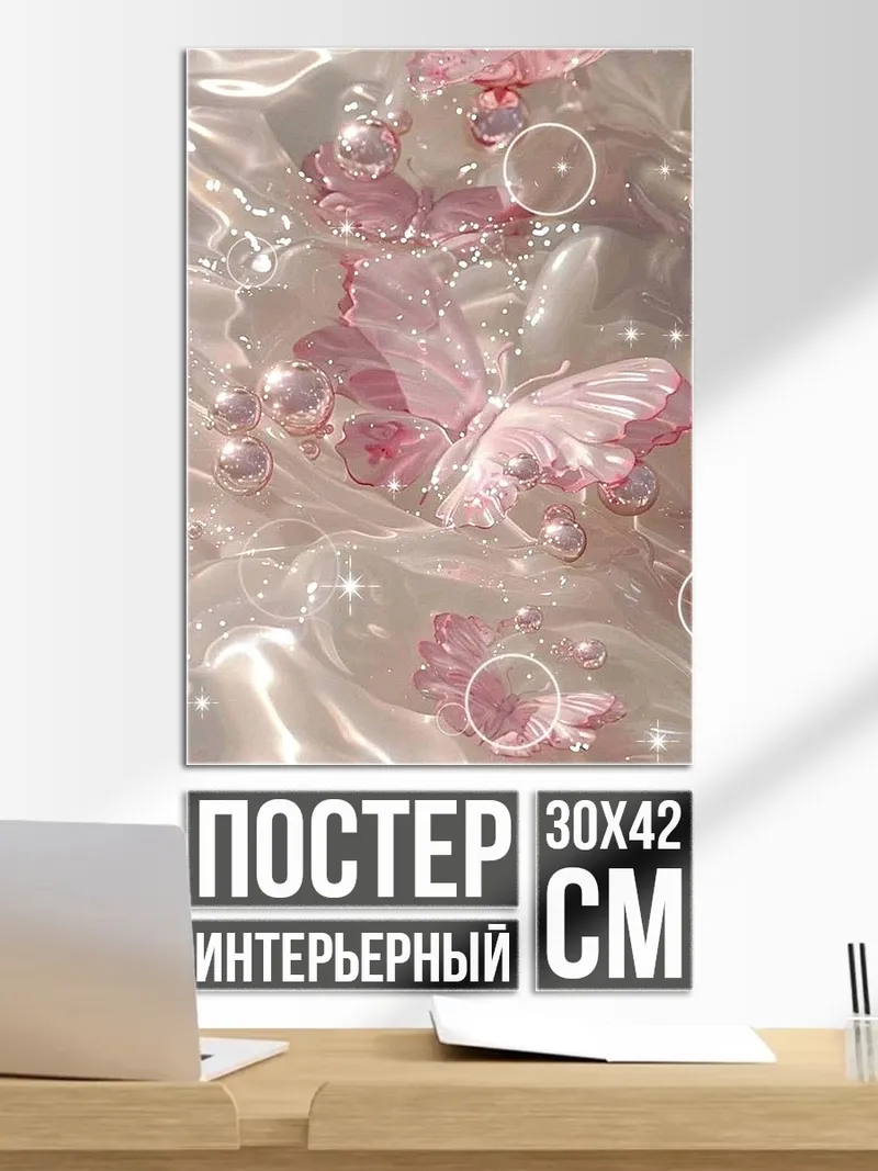 Постер Розовые бабочки в воде