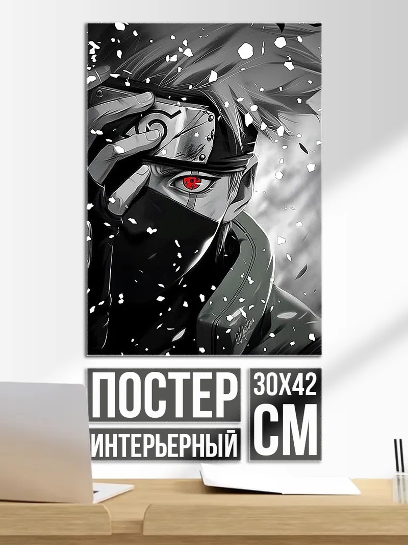 Постер Какаши Хатаке