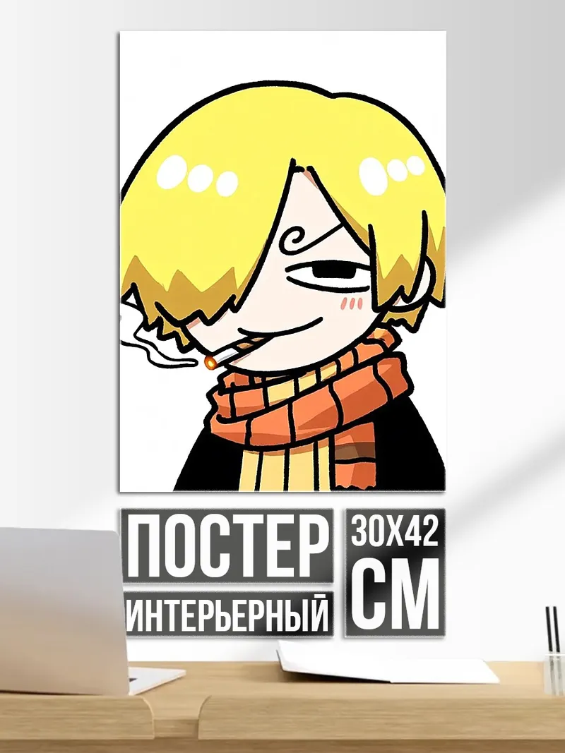 Постер Санджи курит