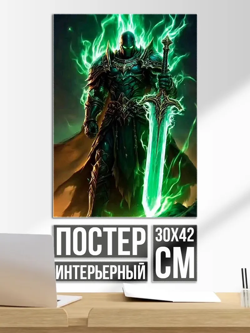 Постер Воин света