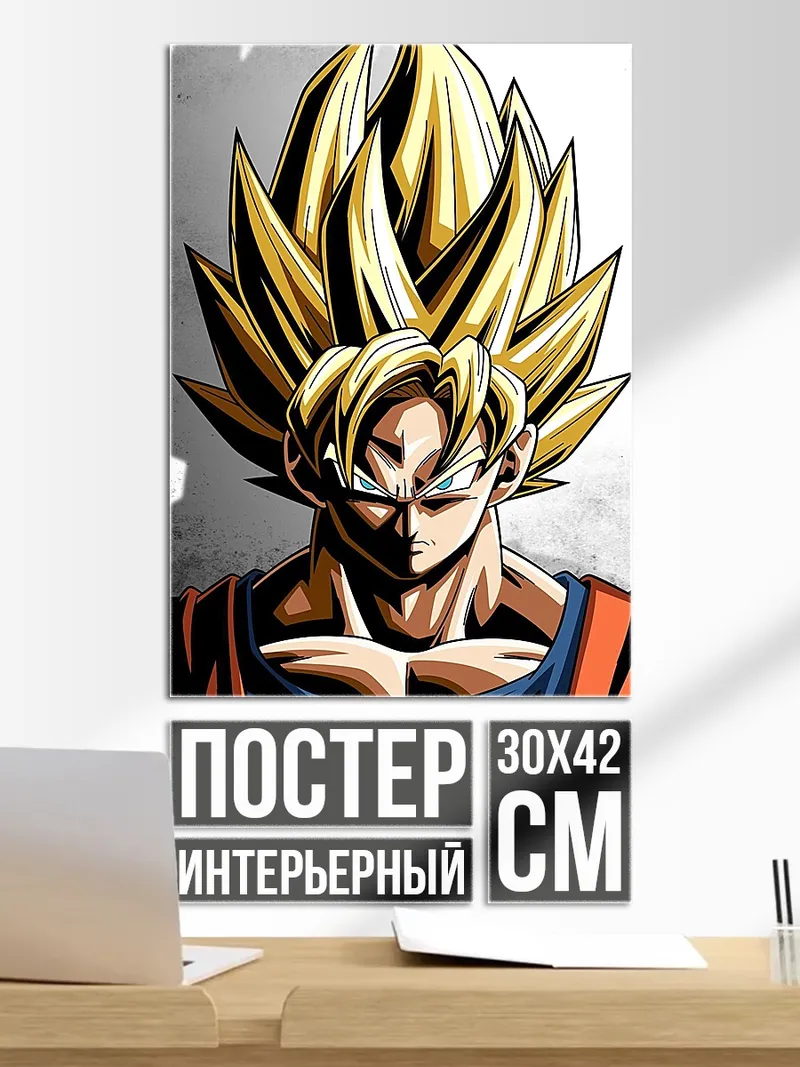 Постер Супер Сайян Гоку