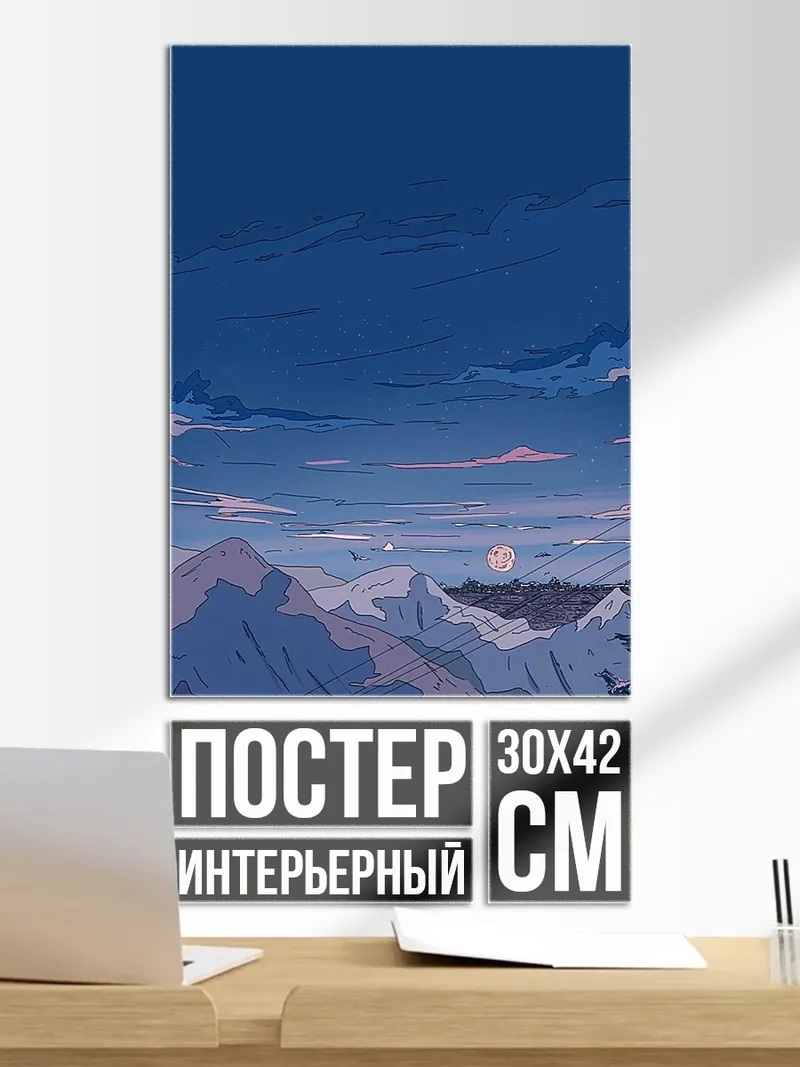 Постер Зимний пейзаж с горами