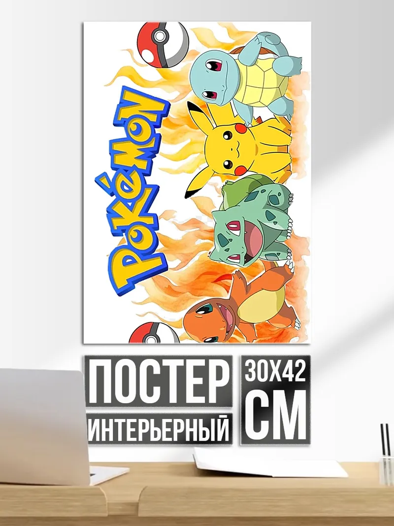 Постер Покемоны Пикачу и друзья