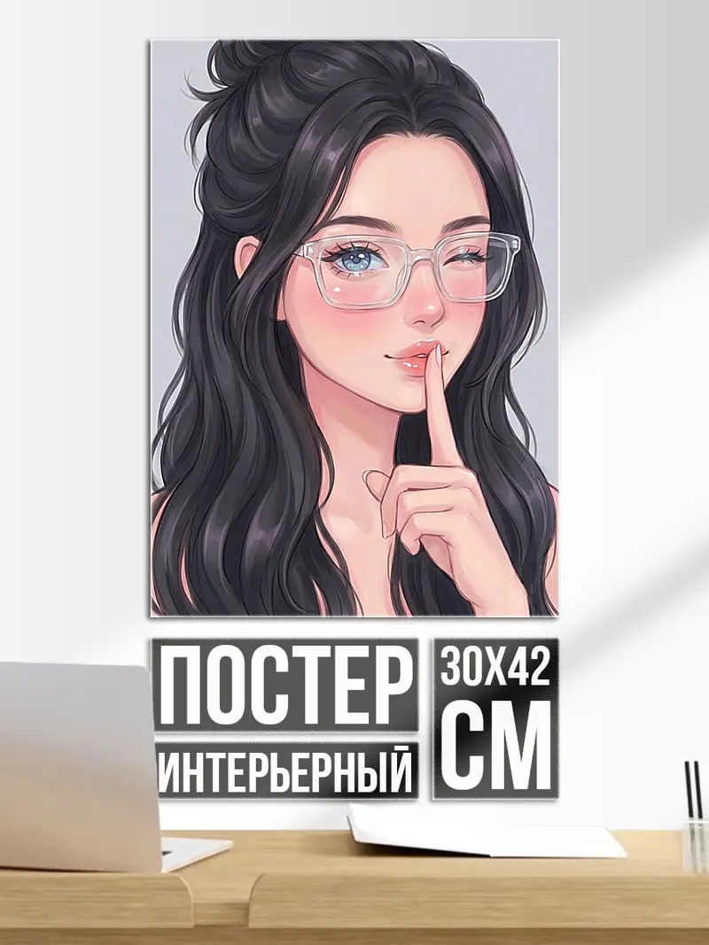 Постер Девушка в очках