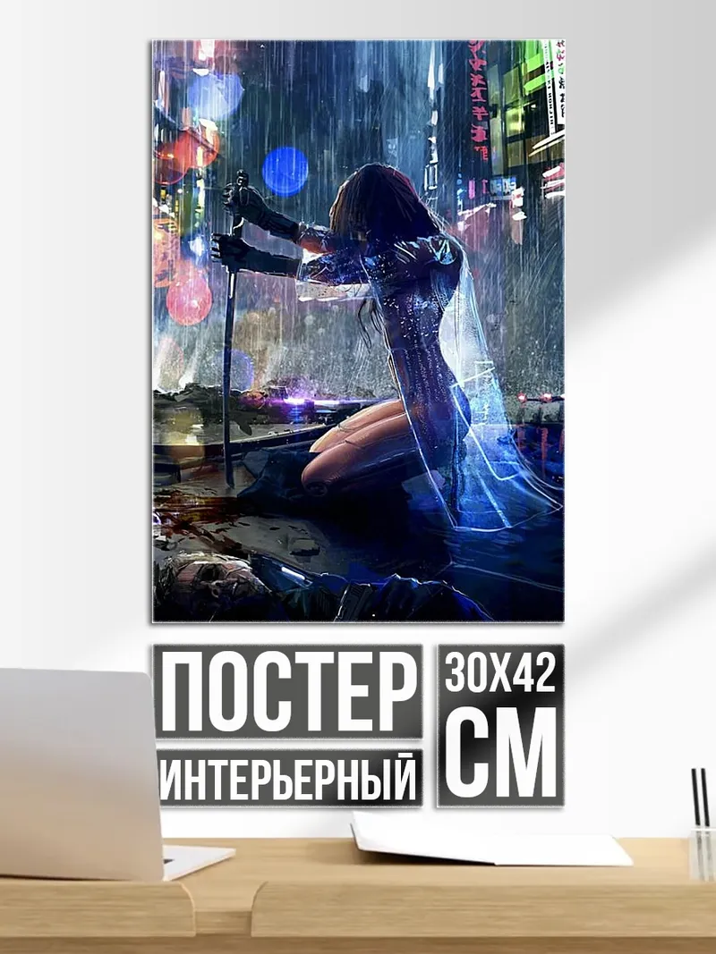 Постер Киберпанк девушка с мечом