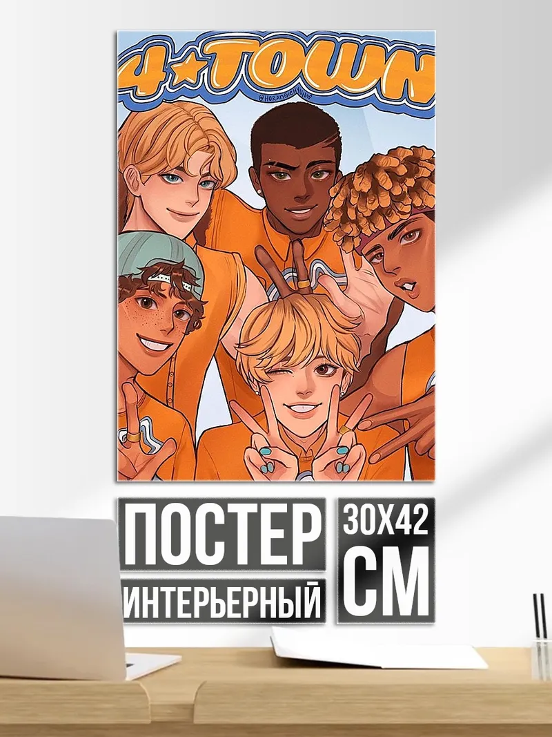 Постер Группа 4* TOWN