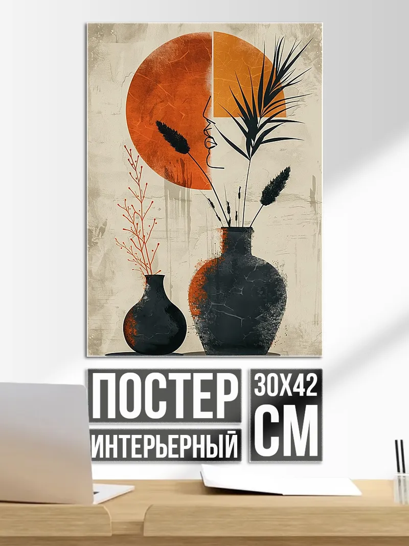 Постер Минималистичный портрет