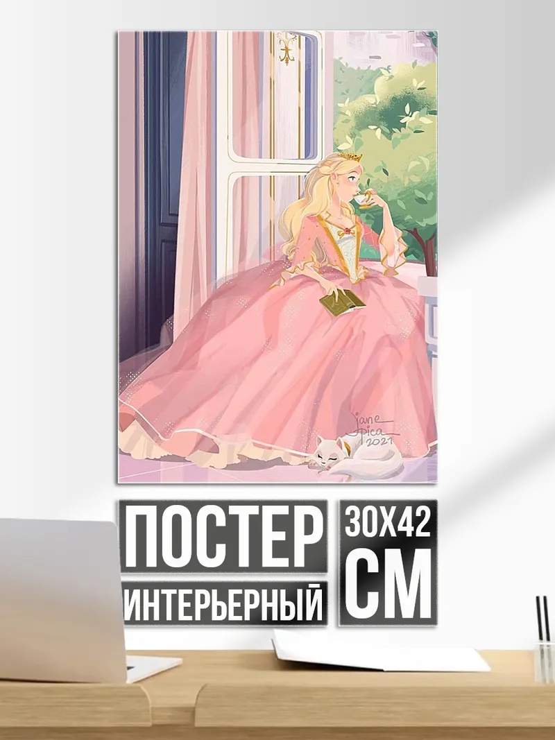 Постер Принцесса в розовом платье