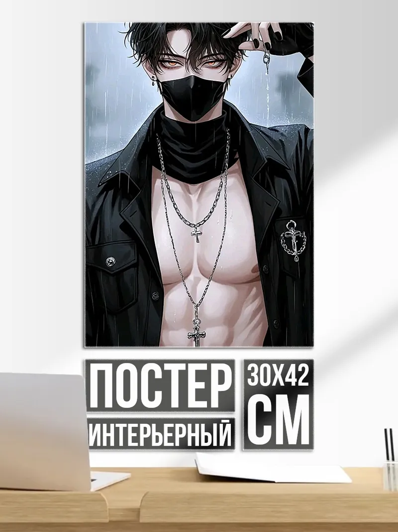 Постер Аниме парень в маске