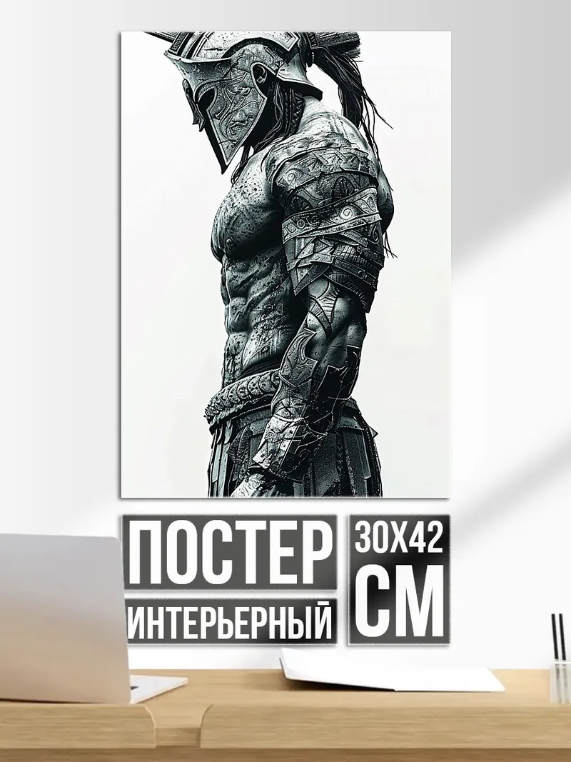 Постер Воин в шлеме