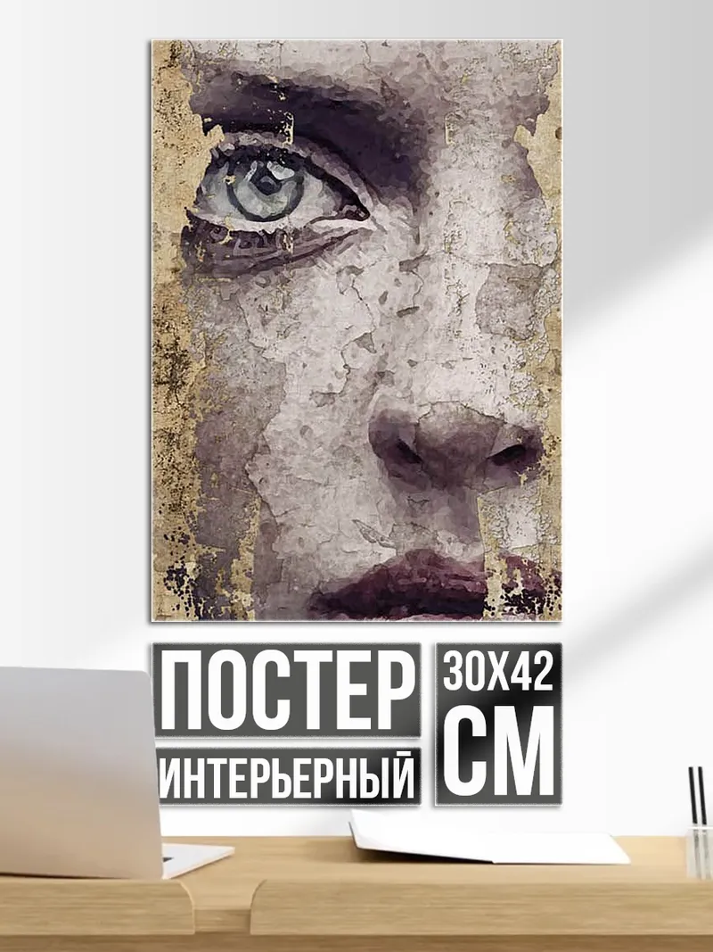 Постер Загадочный женский взгляд