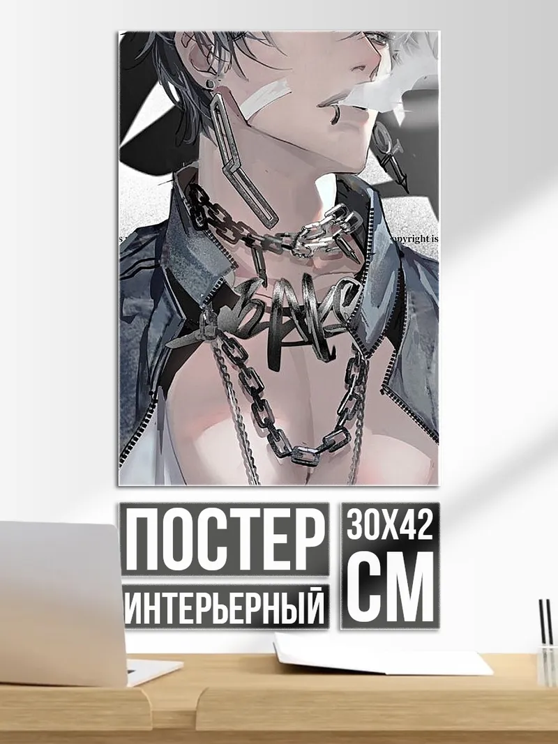 Постер Стильный парень с цепями