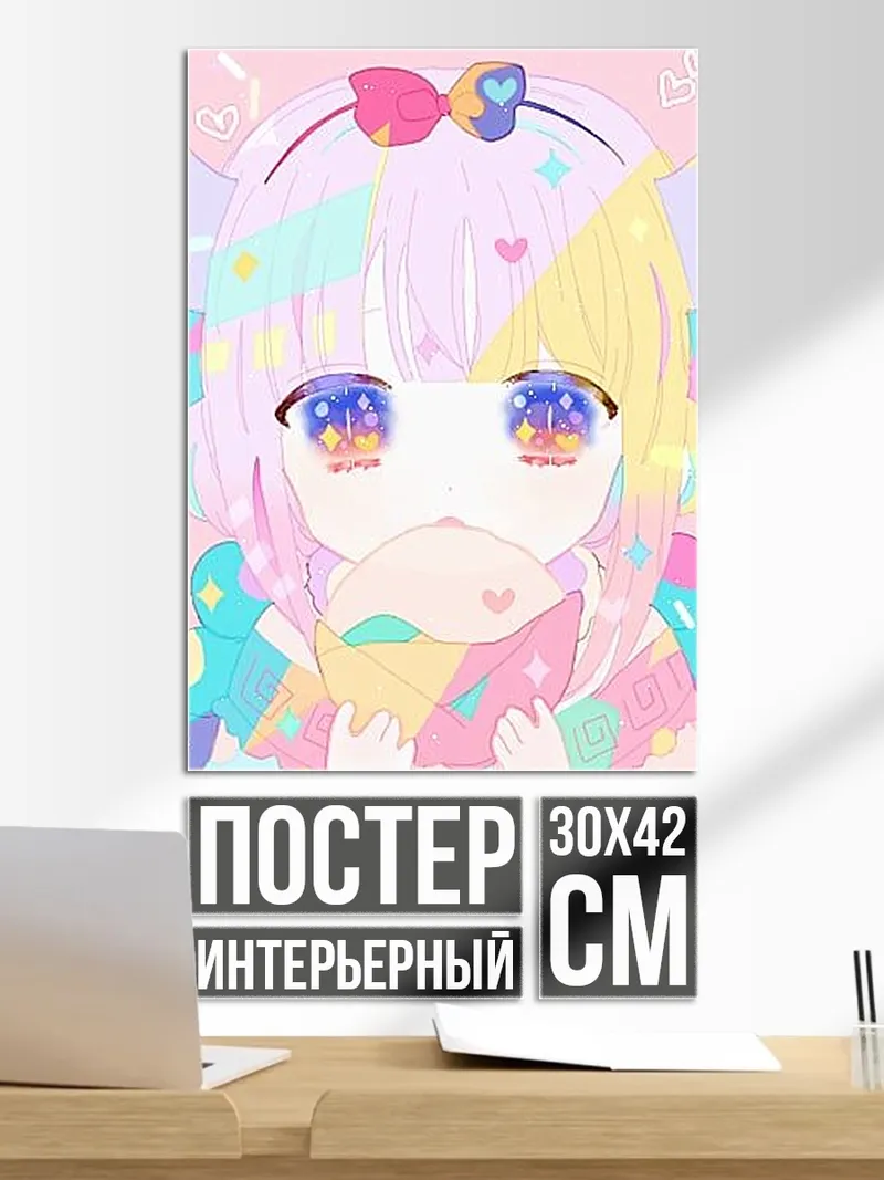 Постер Милая драконица в пастельных тонах