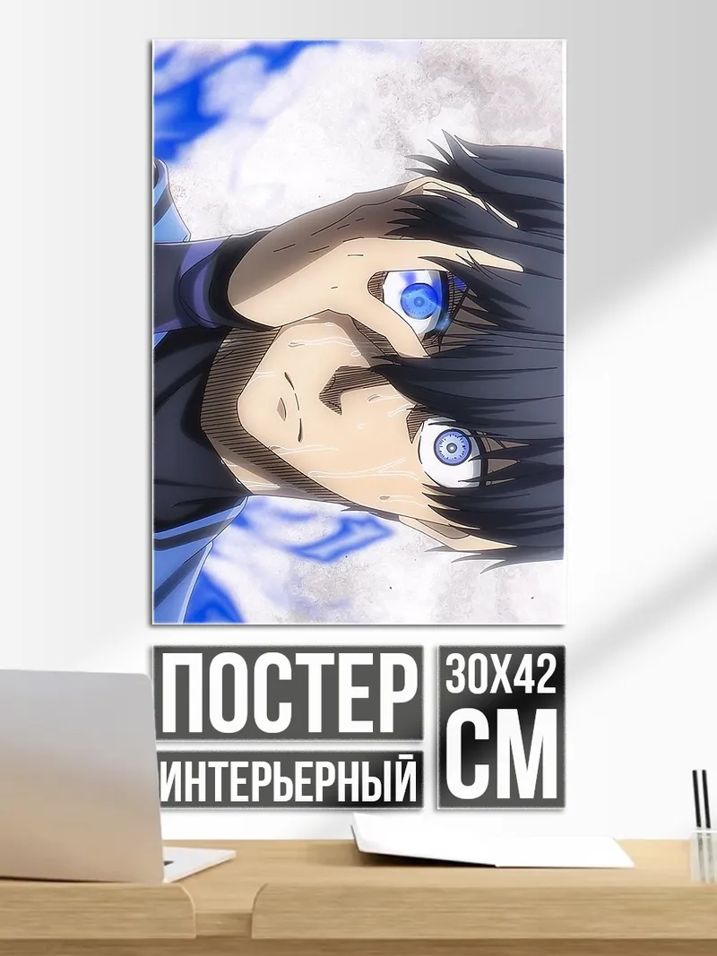 Постер Персонаж из Blue Lock