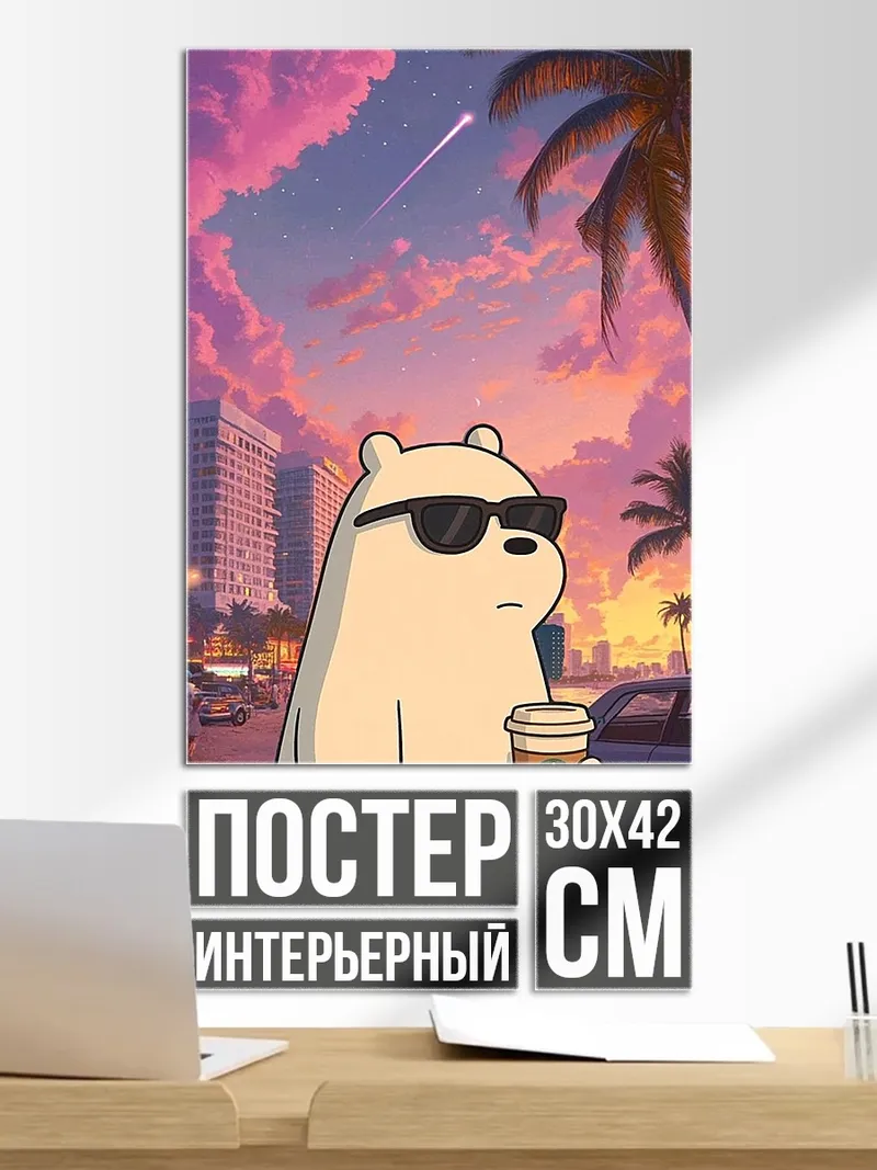 Постер Белый медведь в солнечных очках