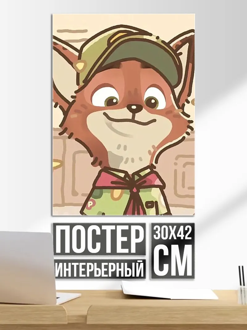 Постер Лис разведчик