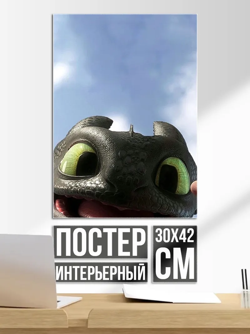 Постер Беззубик язык
