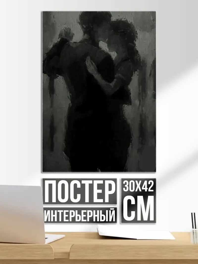 Постер Силуэт танцующей пары