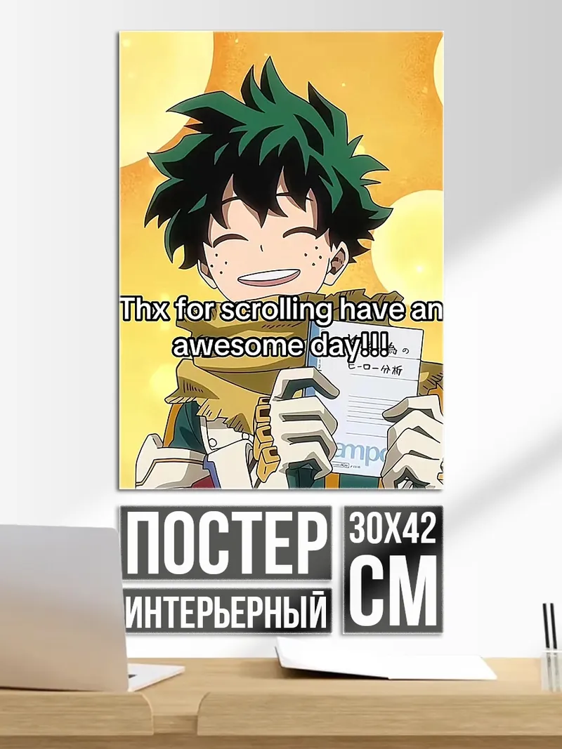 Постер Изуку Мидория