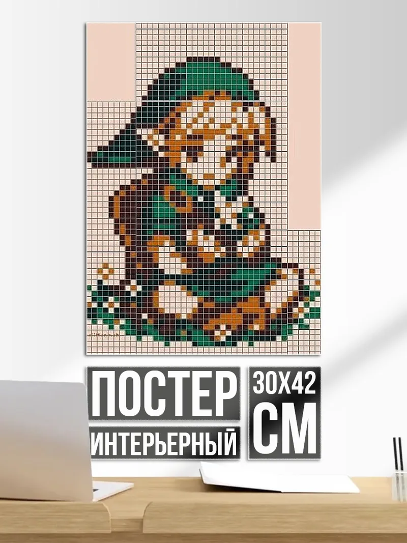 Постер Пиксельный Линк