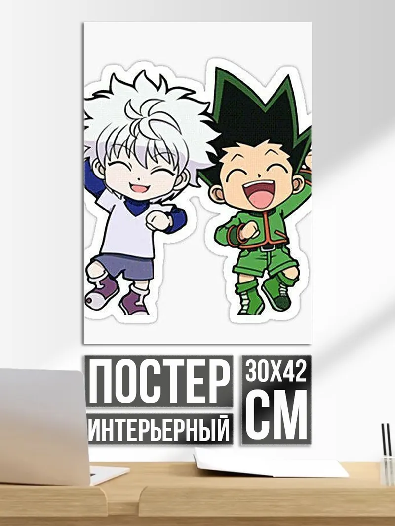 Постер Гон и Килуа