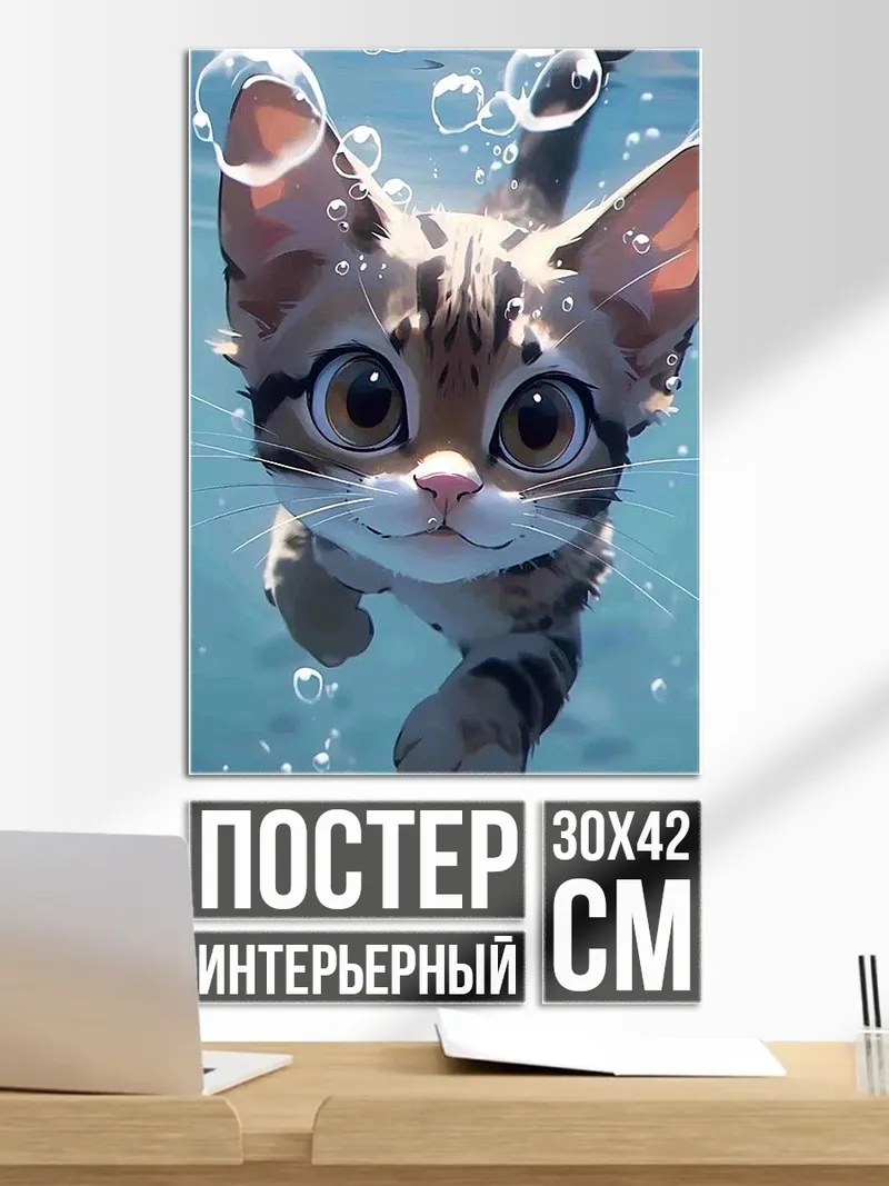 Постер Кот плывет