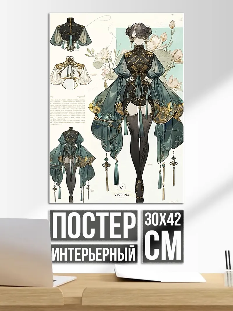 Постер Восточный наряд