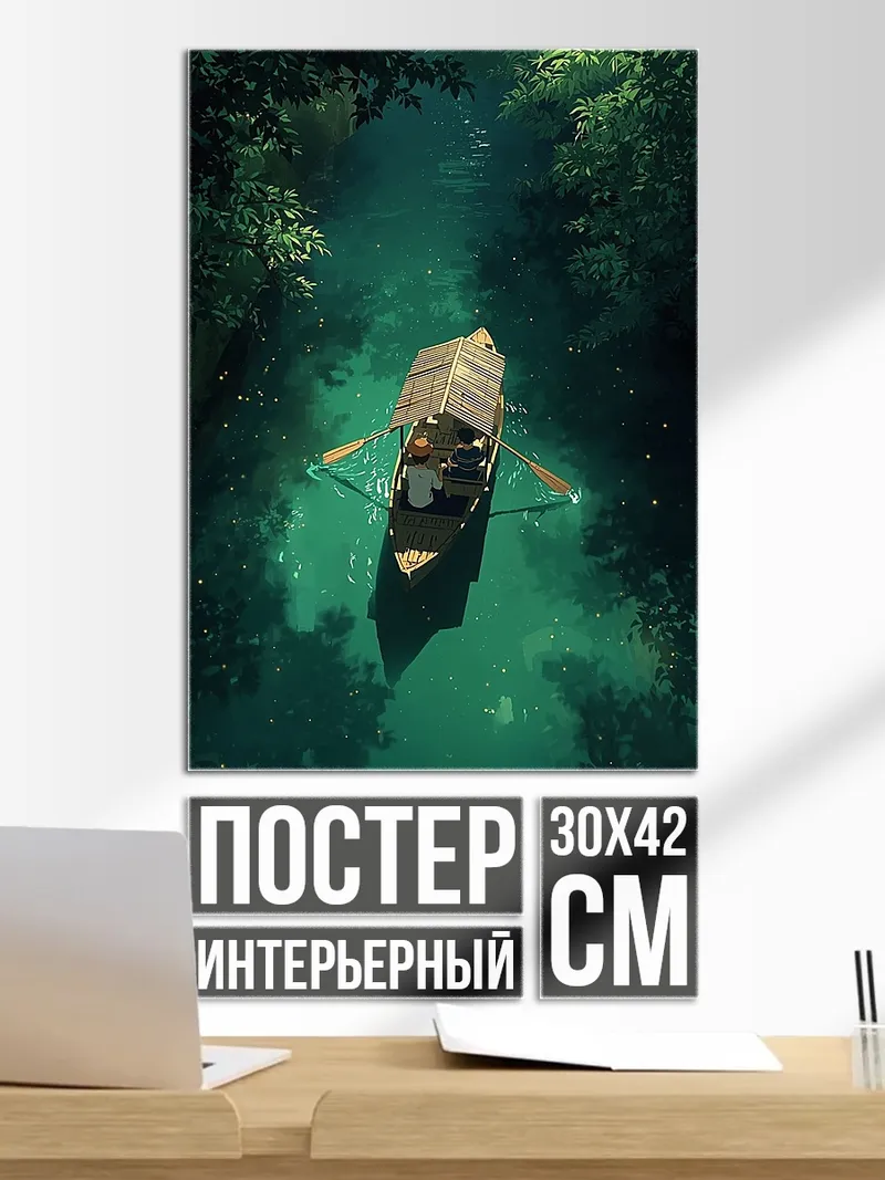 Постер Лодка в изумрудной реке