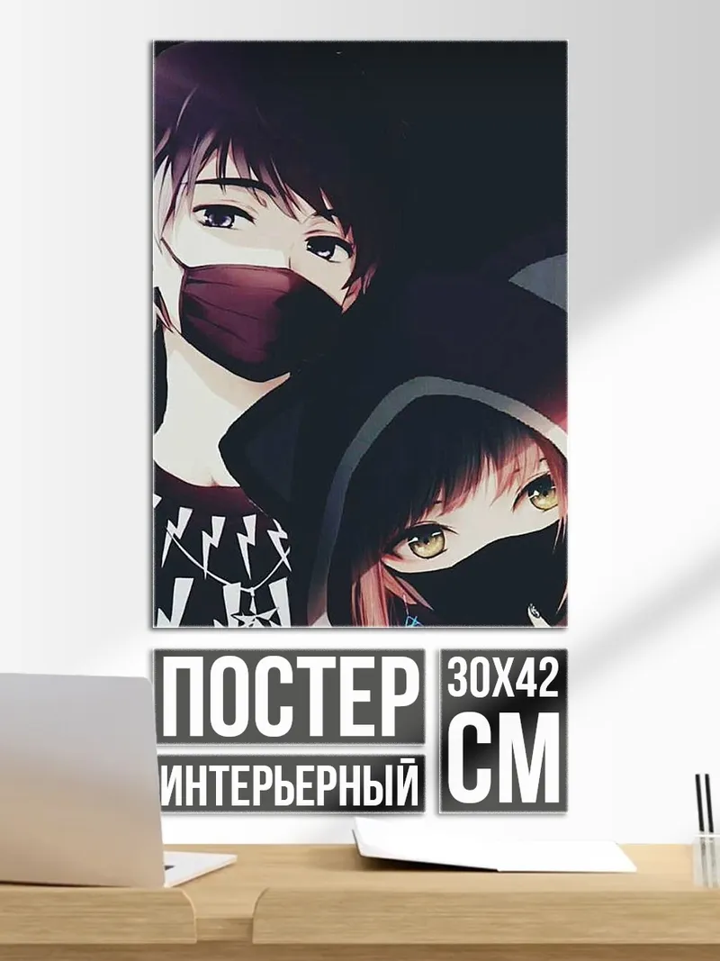 Постер Пара в масках