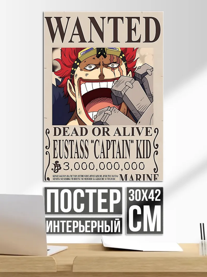 Постер Разыскивается Юстасс Кид