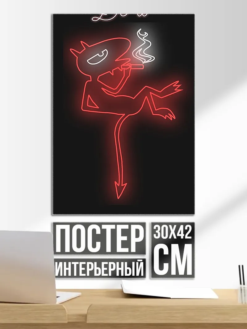 Постер Неоновый дьявол "Сделай это"
