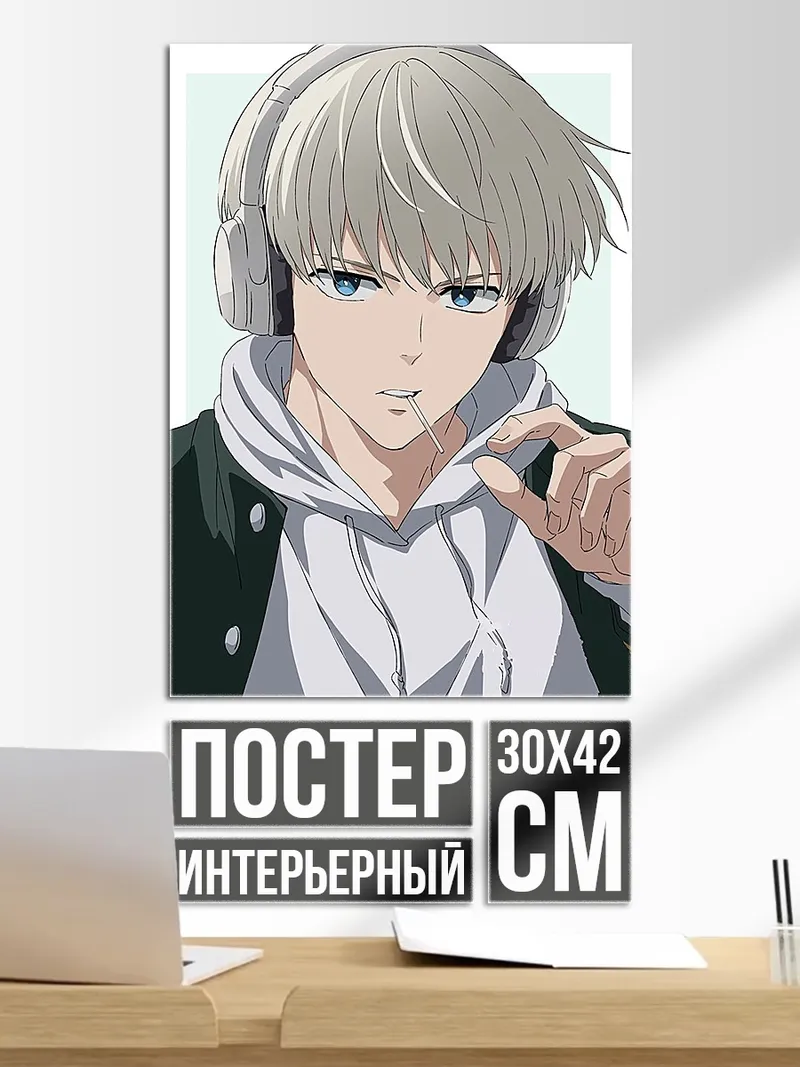 Постер Парень в наушниках