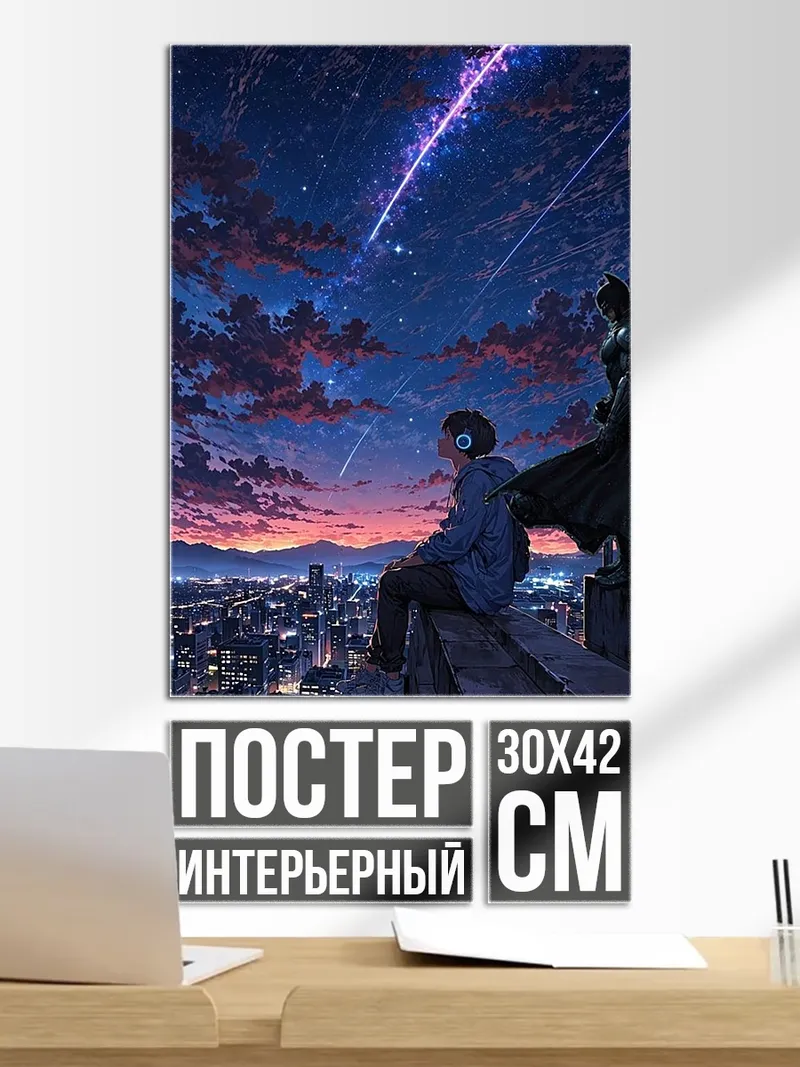 Постер Звездное небо