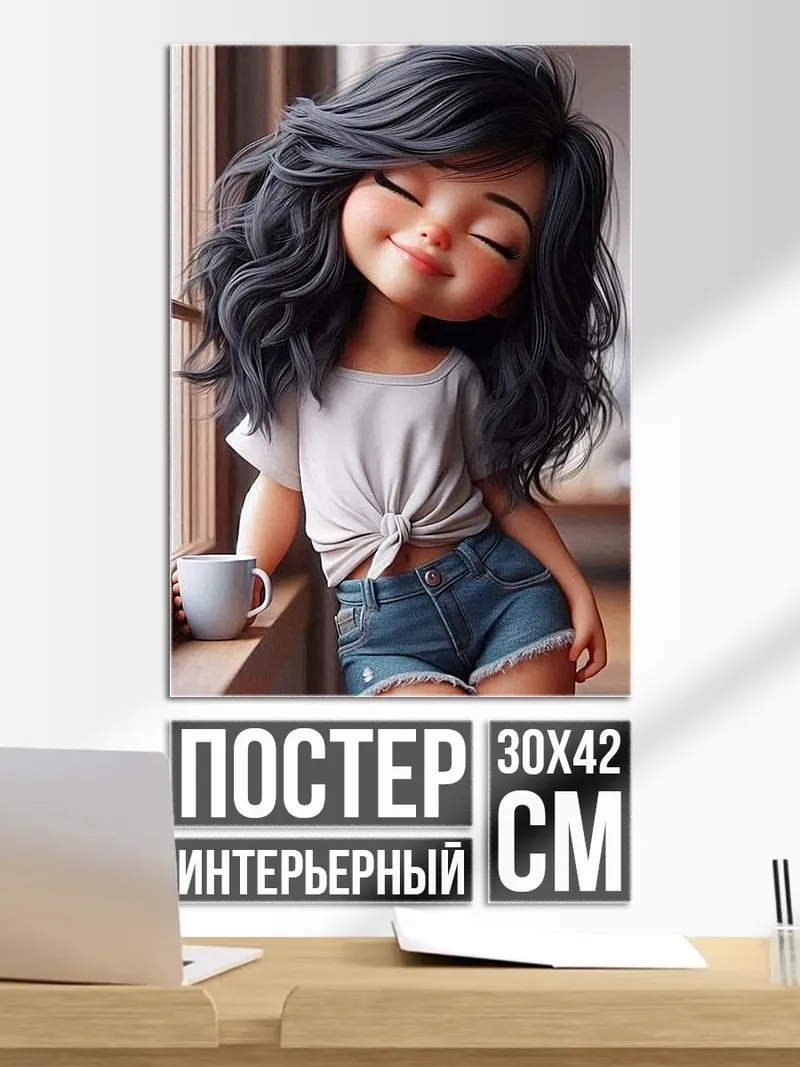 Постер Милая девочка с кофе