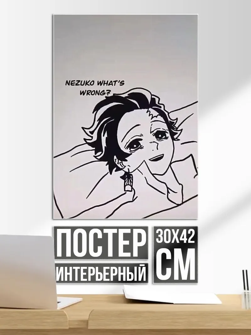 Постер Танджиро спрашивает Незуко