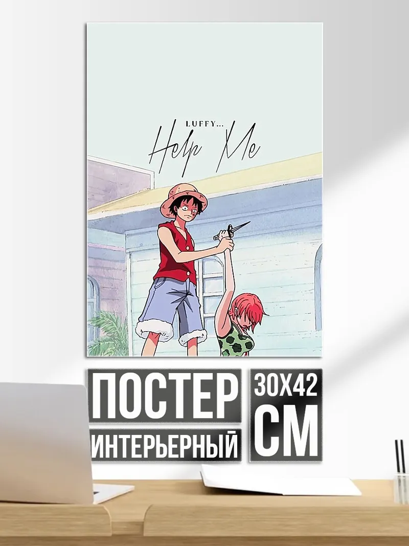 Постер Луффи помоги мне