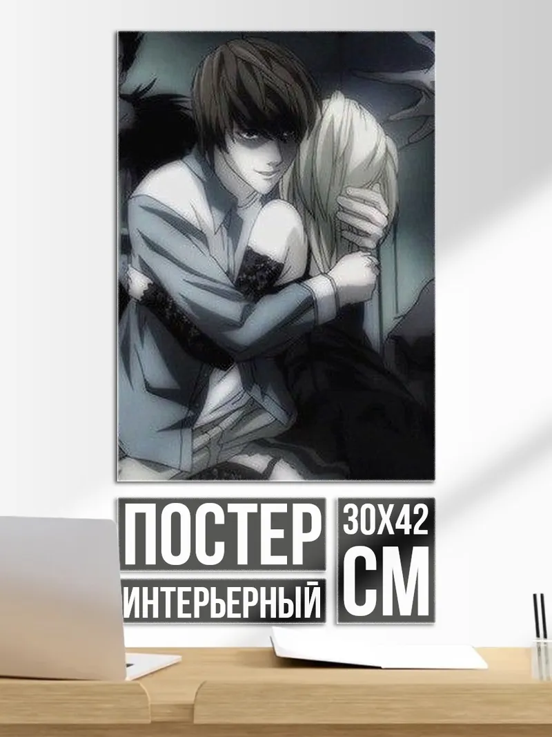 Постер Лайт Ягами и Миса