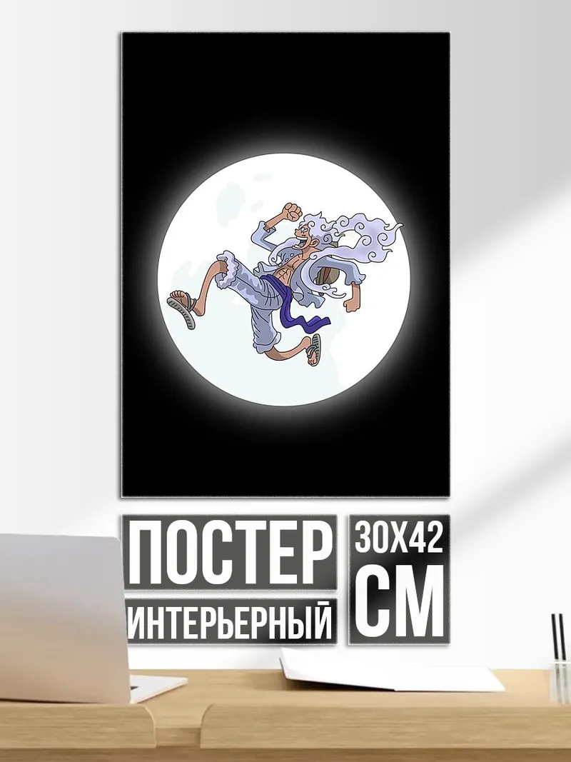 Постер Луффи в лунном свете