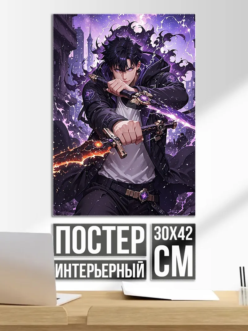 Постер Сон Джин Ву
