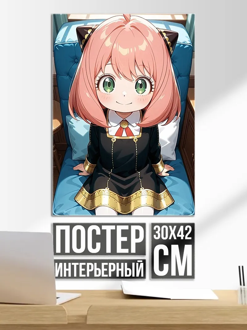 Постер Аня Форджер