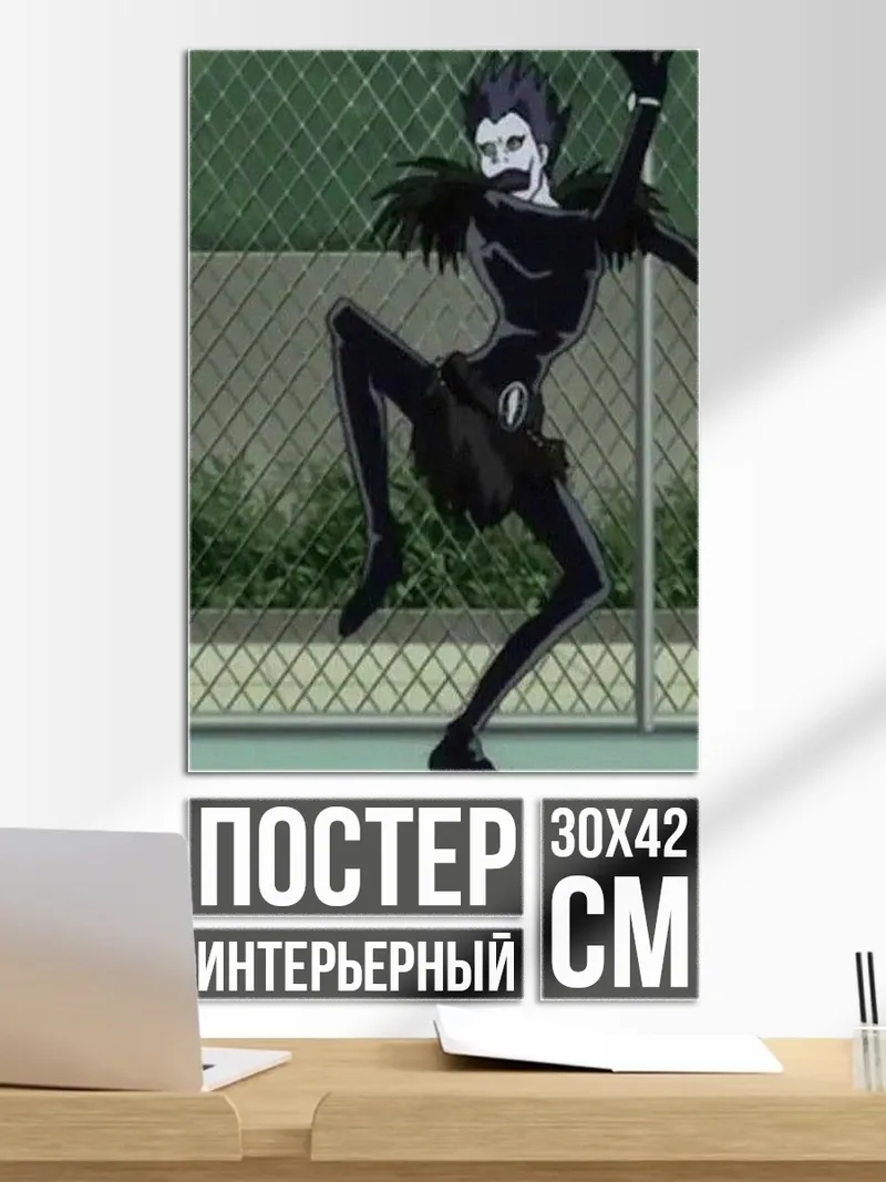 Постер Рюка из Тетради смерти
