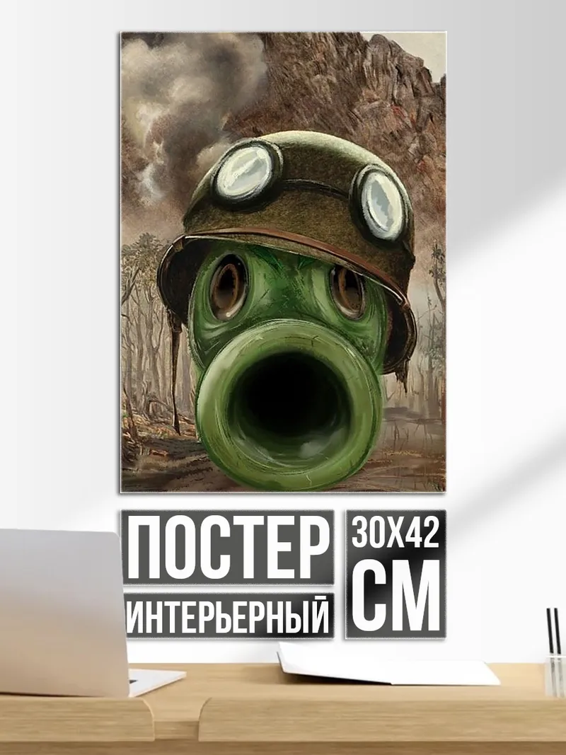 Постер Гороховый солдат