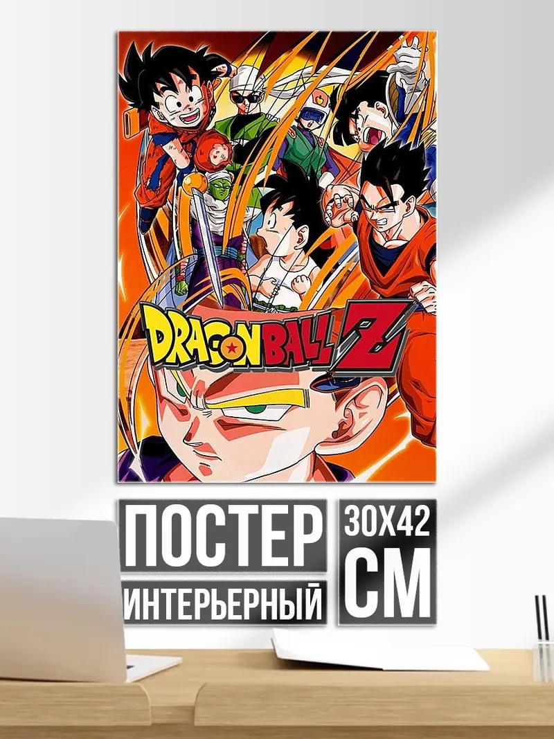 Постер Dragon Ball Z