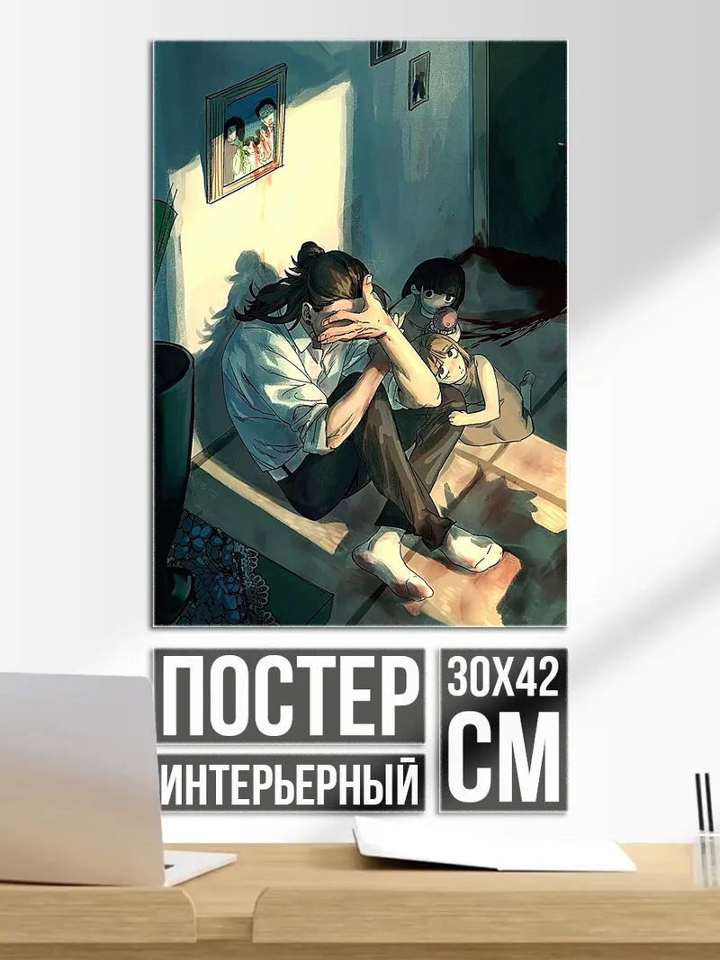 Постер Грустный отец с детьми