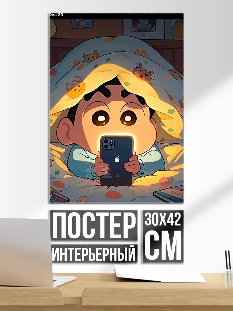 Постер Мальчик Син-чан с телефоном