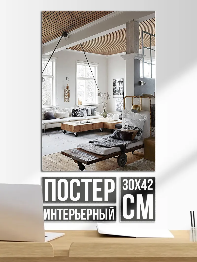 Постер Стильный лофт интерьер