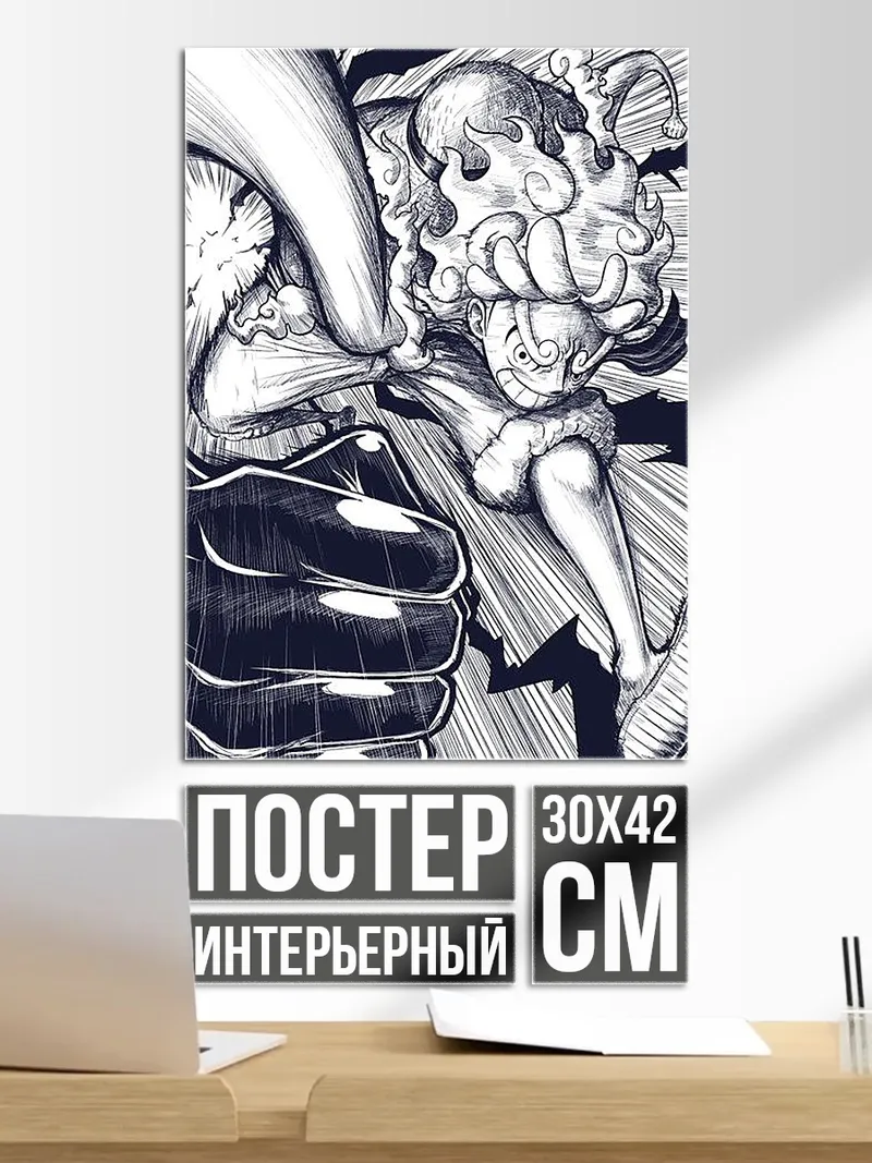 Постер Манки Д. Луффи