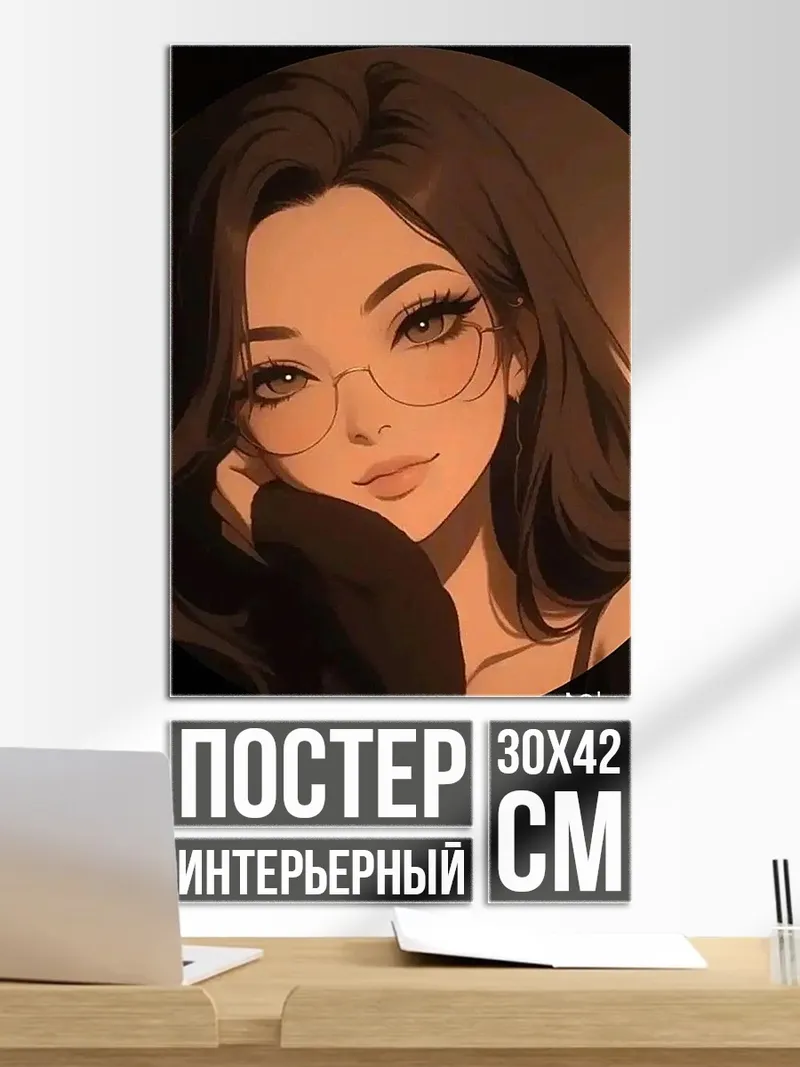 Постер Девушка в очках